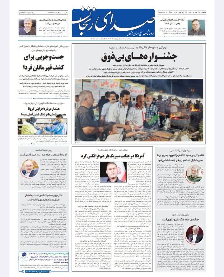 خبرگزاری صدای زنجان