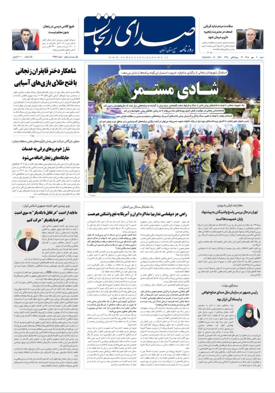 خبرگزاری صدای زنجان