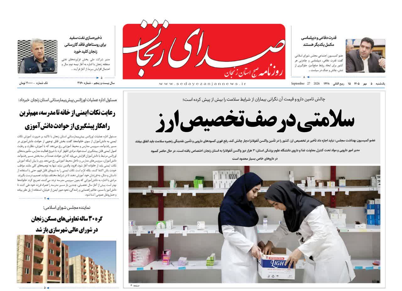 خبرگزاری صدای زنجان
