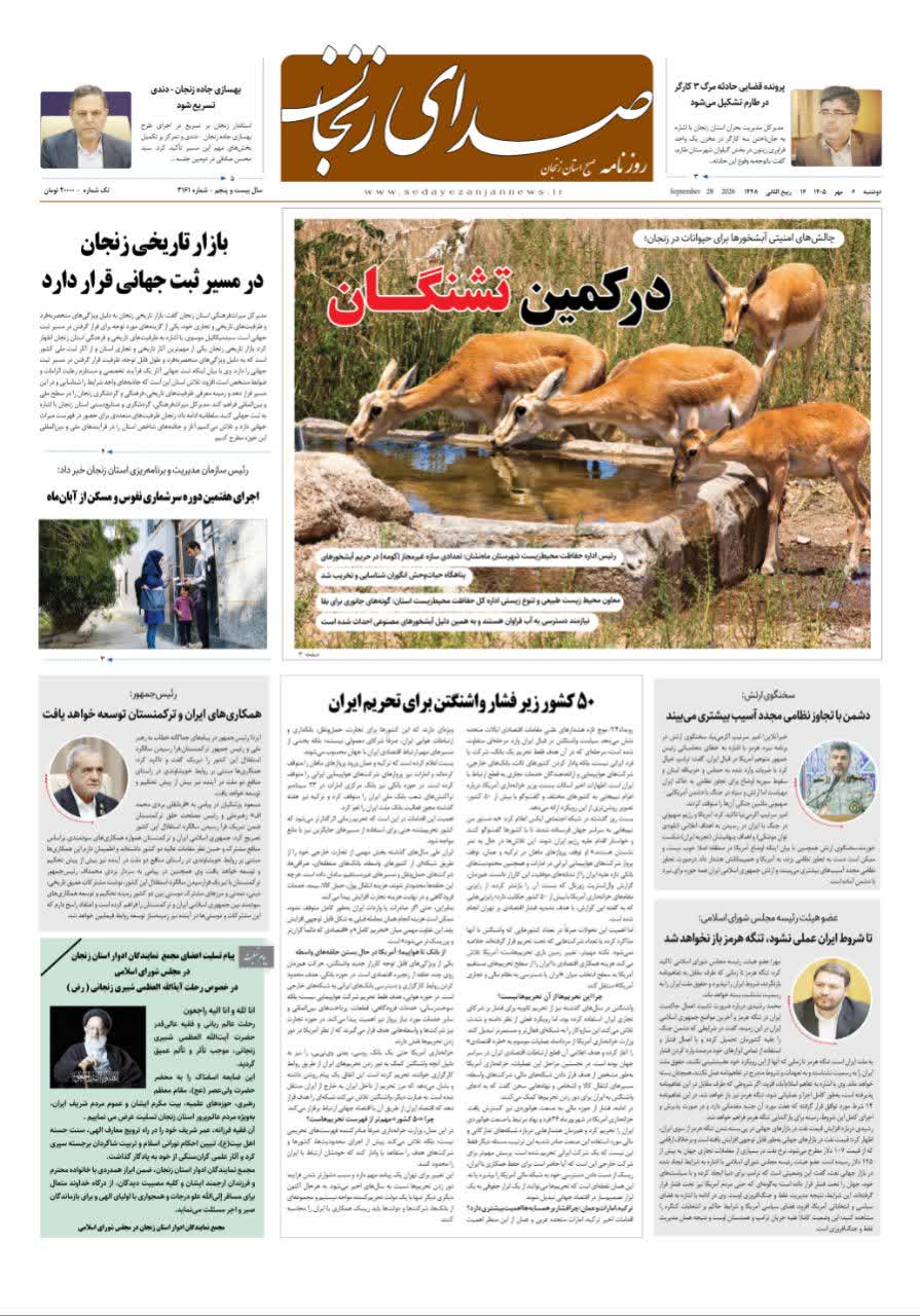 خبرگزاری صدای زنجان