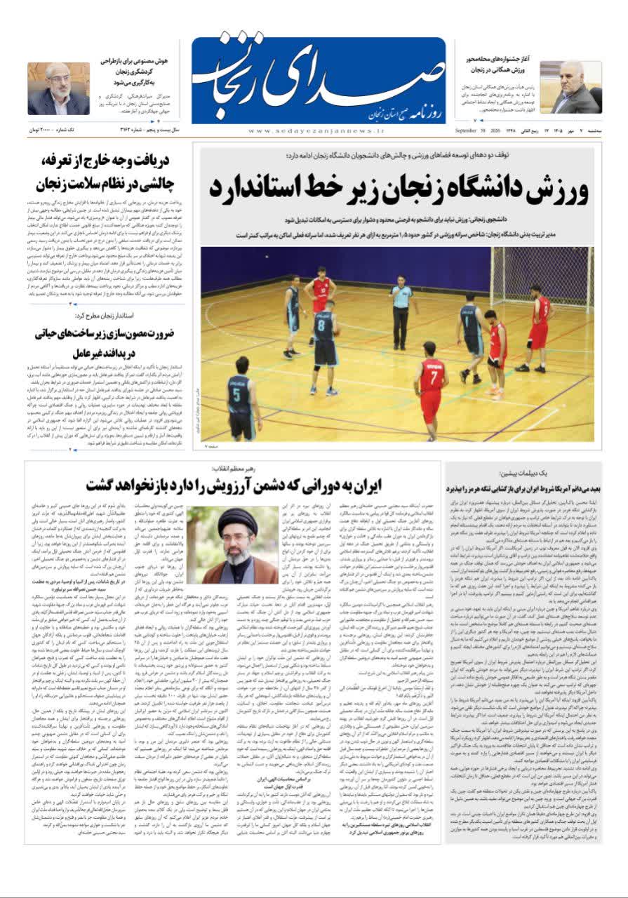 خبرگزاری صدای زنجان