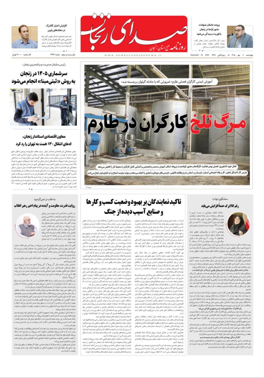 خبرگزاری صدای زنجان