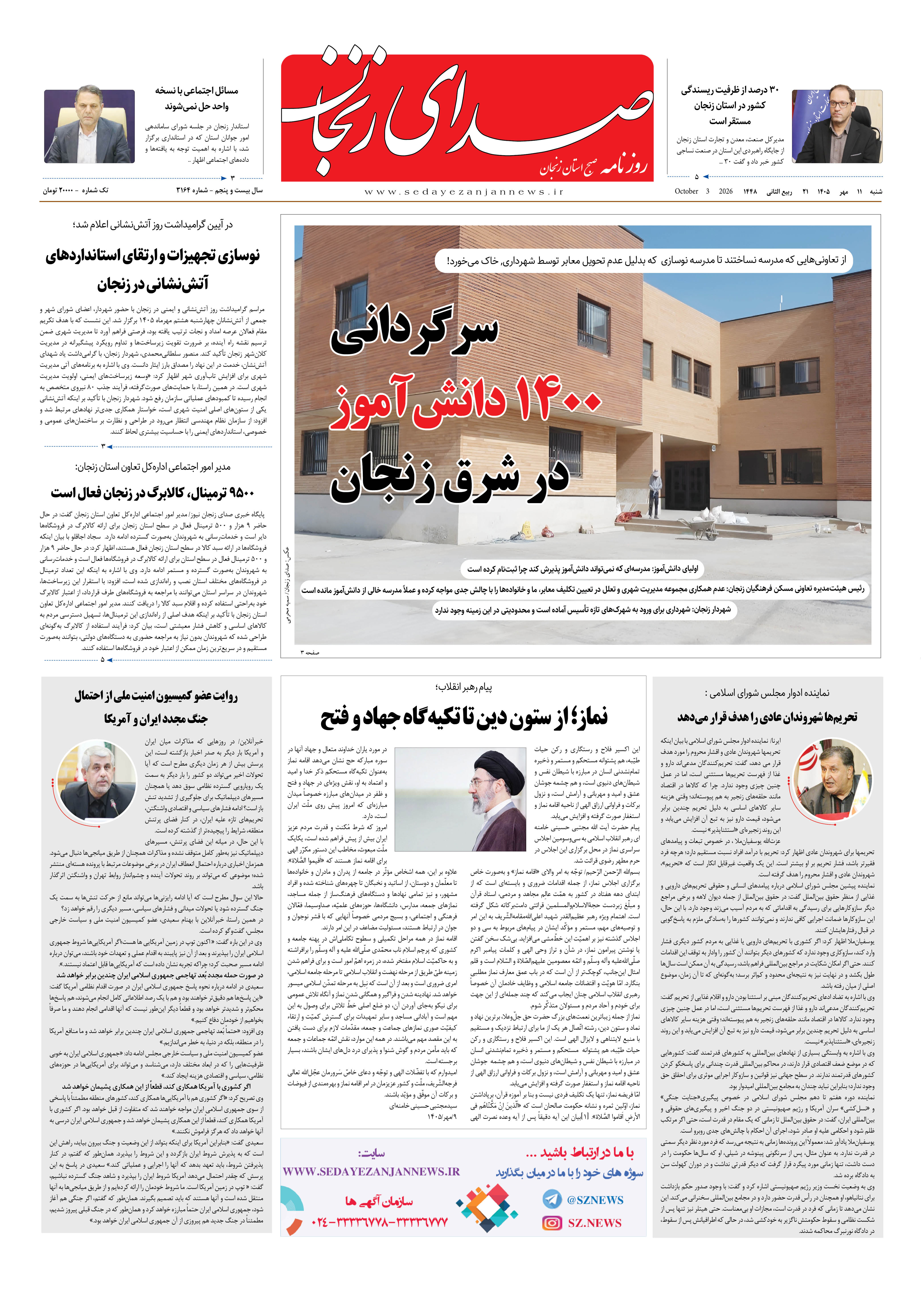 خبرگزاری صدای زنجان