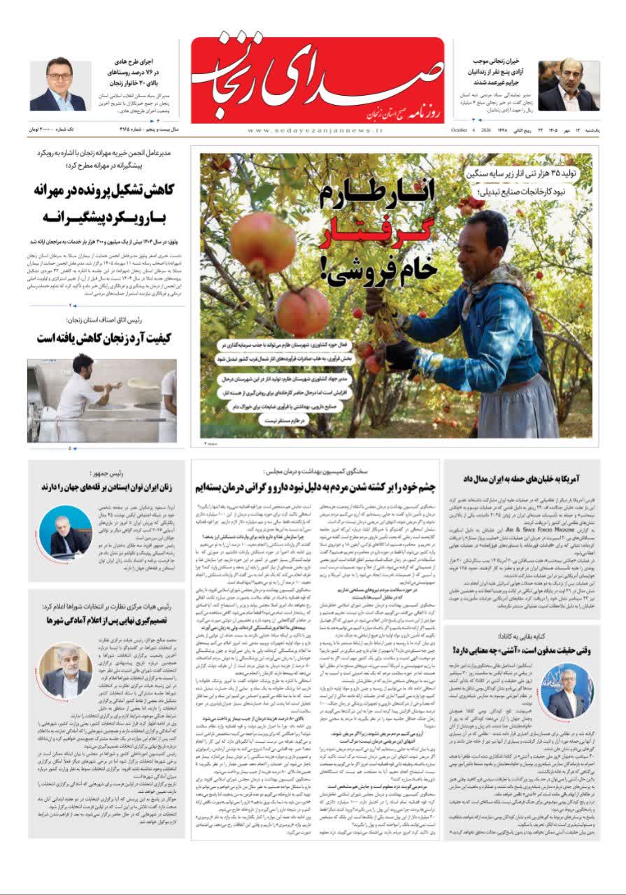 خبرگزاری صدای زنجان