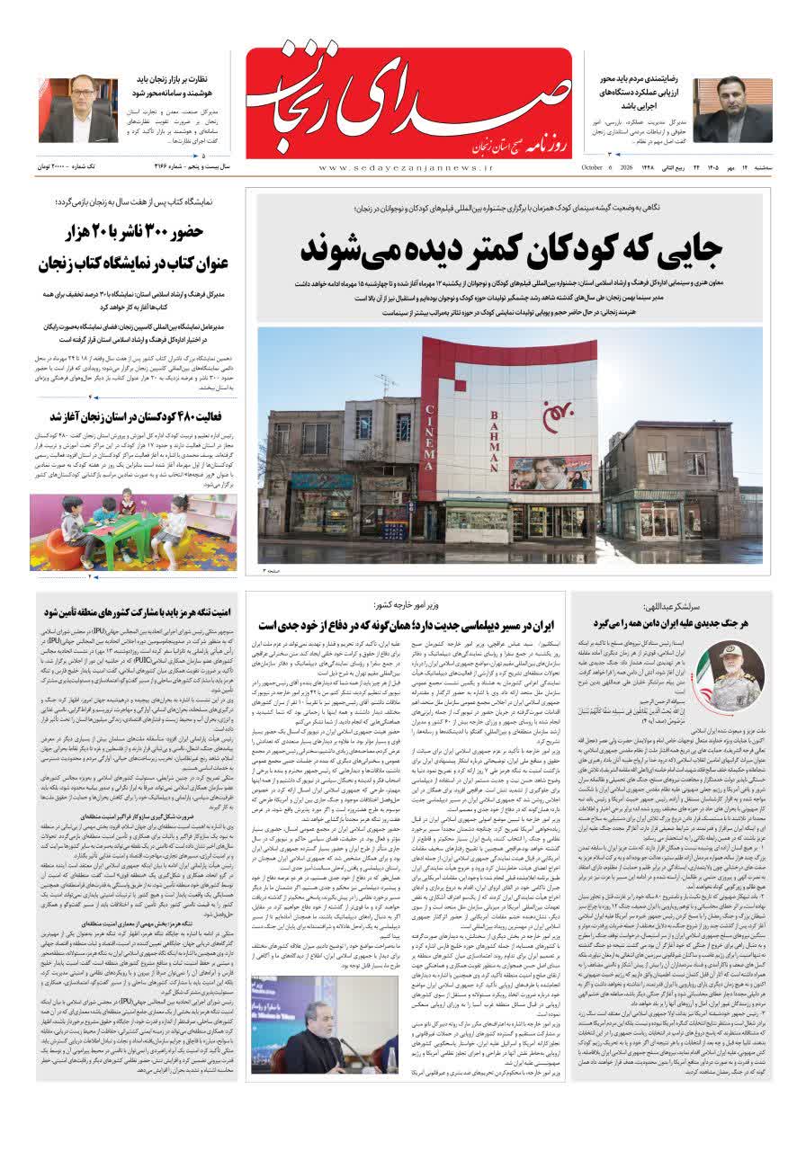 خبرگزاری صدای زنجان
