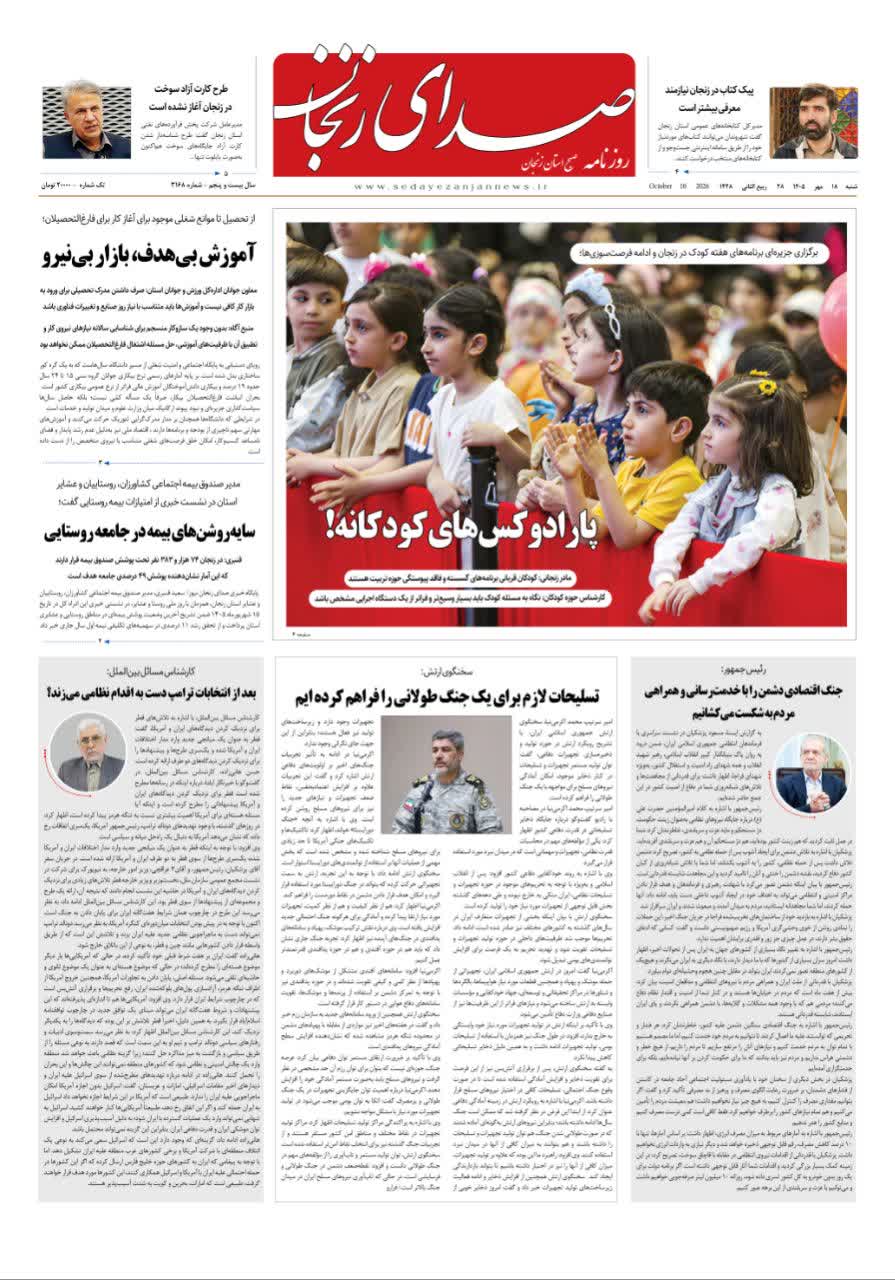 پایگاه خبری صدای زنجان