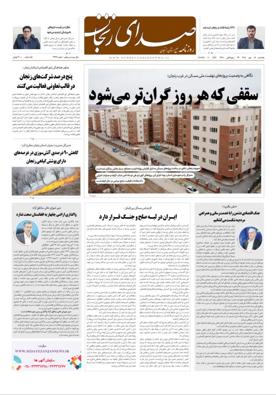 پایگاه خبری صدای زنجان