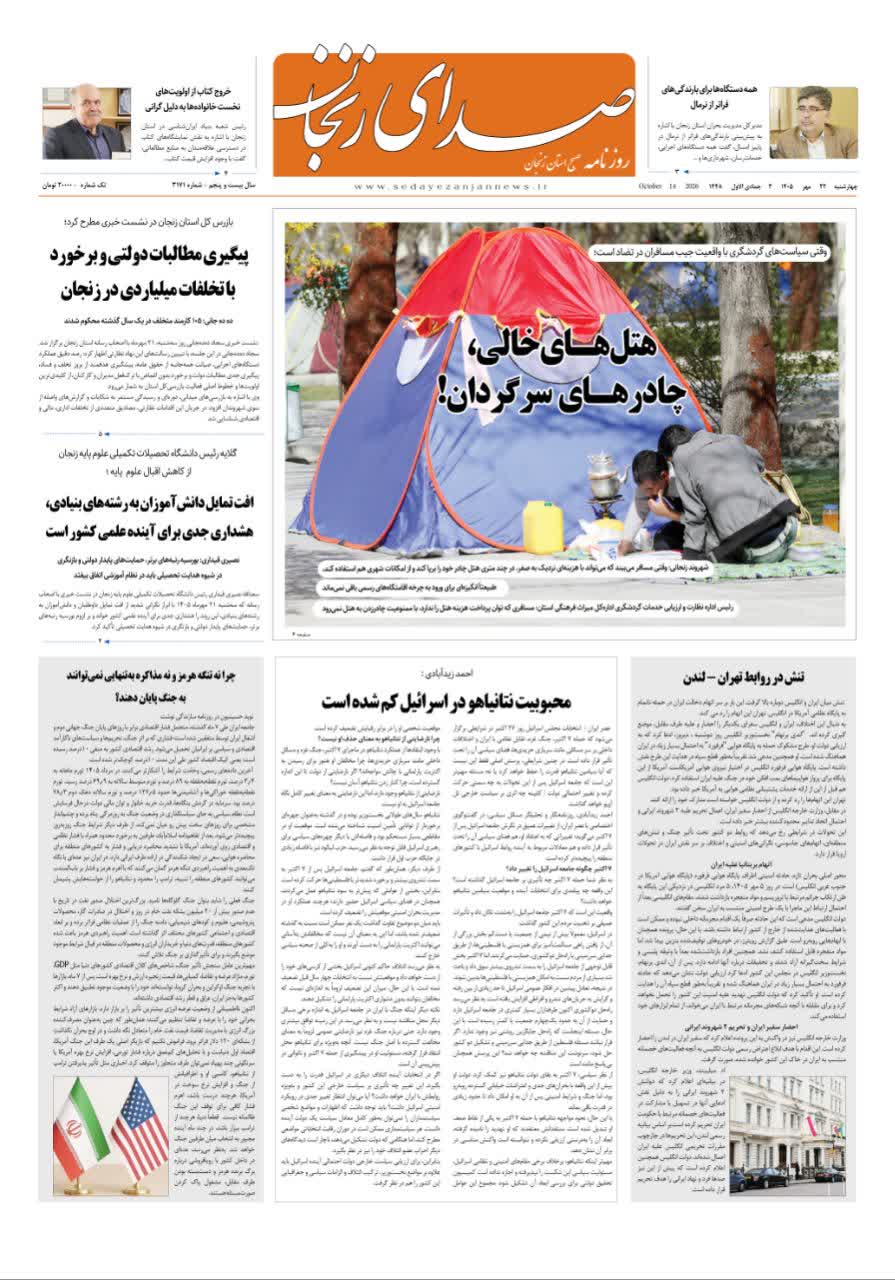 پایگاه خبری صدای زنجان
