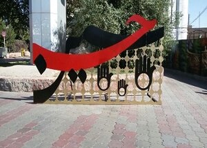 خبرگزاری صدای زنجان