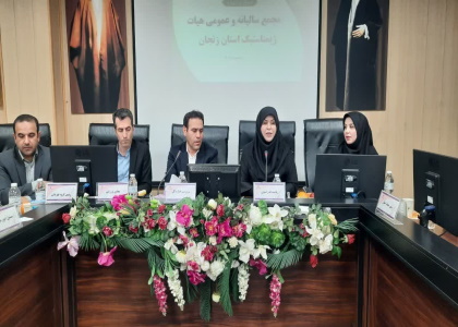 پایگاه خبری صدای زنجان