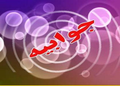 پایگاه خبری تحلیلی صدای زنجان