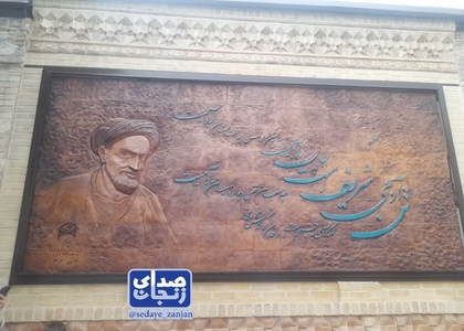 پایگاه خبری صدای زنجان