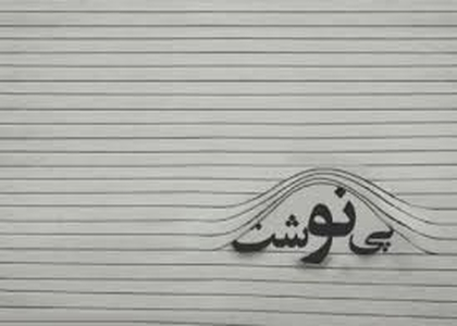 پایگاه خبری صدای زنجان