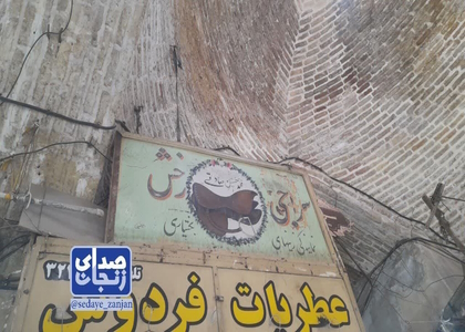 پایگاه خبری صدای زنجان