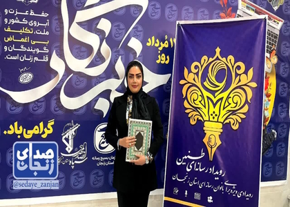 پایگاه خبری صدای زنجان
