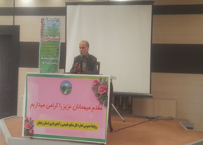 پایگاه خبری صدای زنجان
