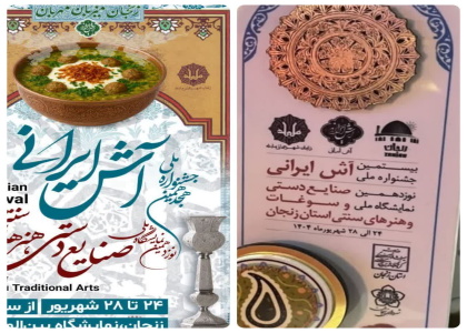 پایگاه خبری تحلیلی صدای زنجان