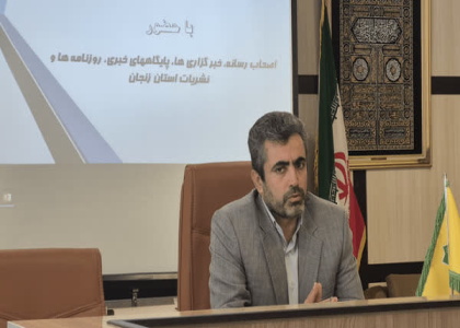 پایگاه خبری تحلیلی صدای زنجان