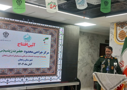 پایگاه خبری صدای زنجان