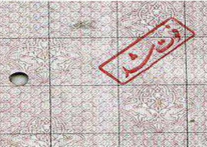 پایگاه خبری صدای زنجان