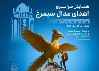 خبرگزاری صدای زنجان