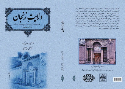 پایگاه خبری صدای زنجان