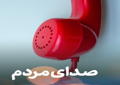 پایگاه خبری تحلیلی صدای زنجان