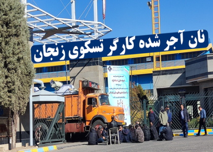 پایگاه خبری صدای زنجان