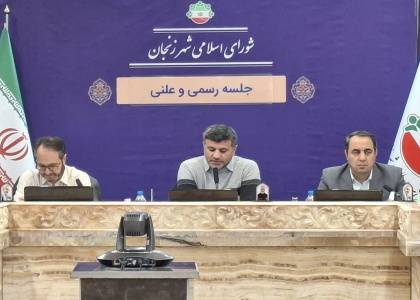 پایگاه خبری تحلیلی صدای زنجان