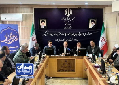 پایگاه خبری صدای زنجان