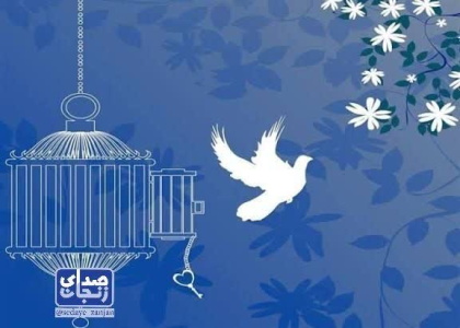 پایگاه خبری صدای زنجان