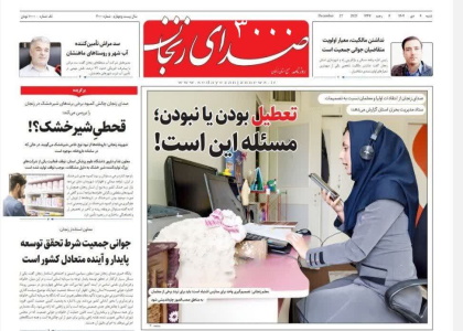 پایگاه خبری صدای زنجان