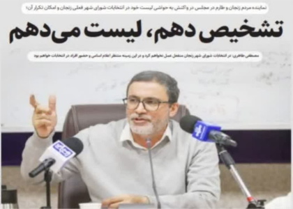 پایگاه خبری صدای زنجان