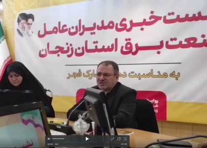 پایگاه خبری صدای زنجان