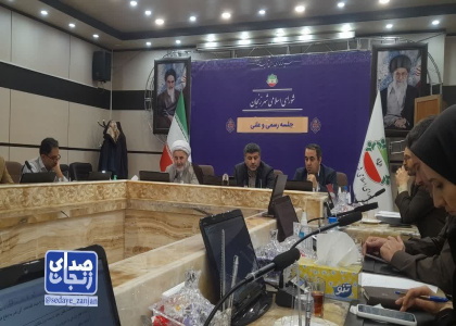 پایگاه خبری صدای زنجان