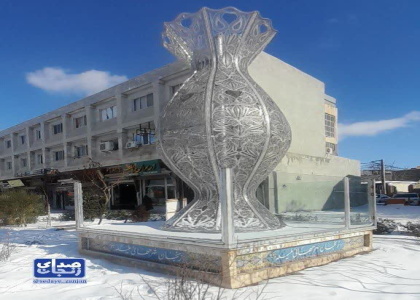 پایگاه خبری صدای زنجان