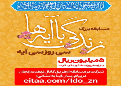 پایگاه خبری صدای زنجان