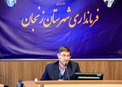 پایگاه خبری صدای زنجان