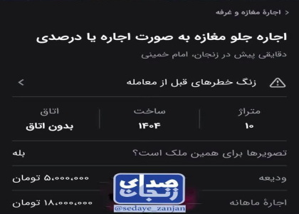 پایگاه خبری صدای زنجان