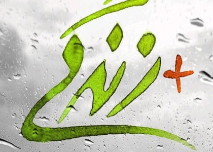 خبرگزاری صدای زنجان