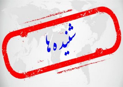 پایگاه خبری تحلیلی صدای زنجان