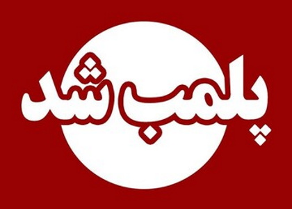 پایگاه خبری تحلیلی صدای زنجان