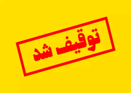 پایگاه خبری صدای زنجان