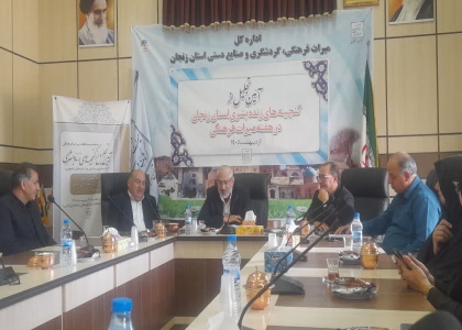 پایگاه خبری صدای زنجان
