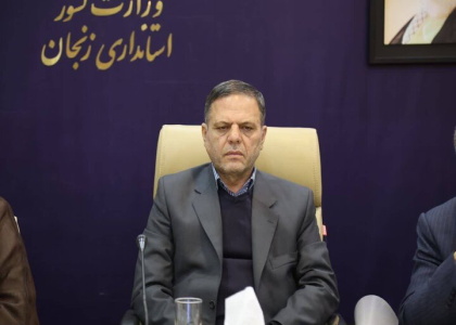 پایگاه خبری صدای زنجان