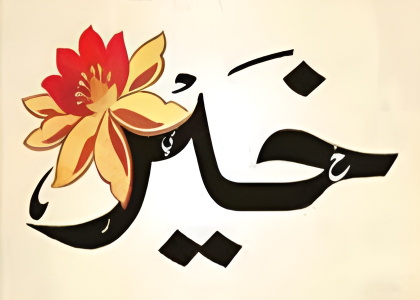 پایگاه خبری صدای زنجان
