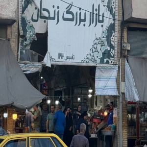 پایگاه خبری صدای زنجان