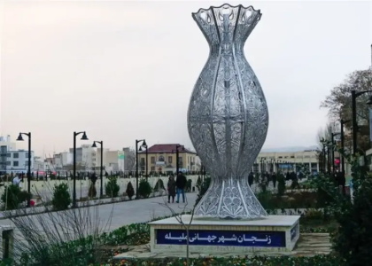 پایگاه خبری صدای زنجان