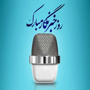 پایگاه خبری تحلیلی صدای زنجان