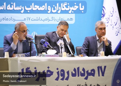 پایگاه خبری صدای زنجان